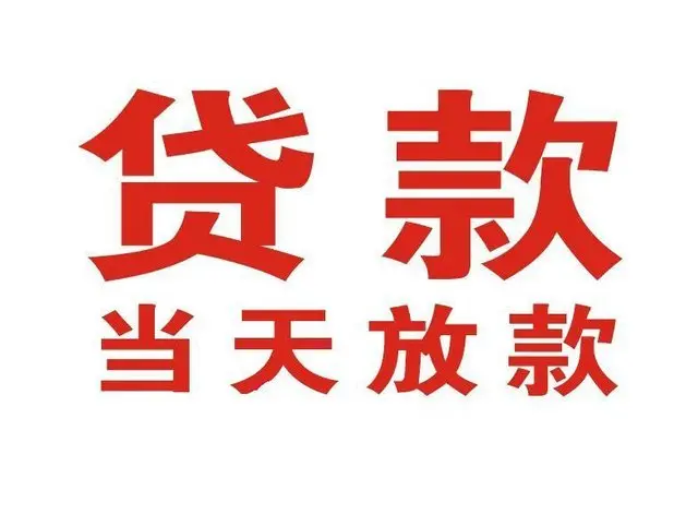 石家庄非本人车抵押贷款|石家庄个人贷款|石家庄正规私人放款